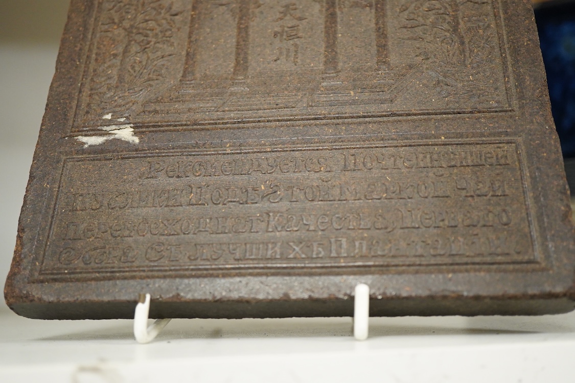 An Imperial Russian tea brick, made in China, 24 x 19cm